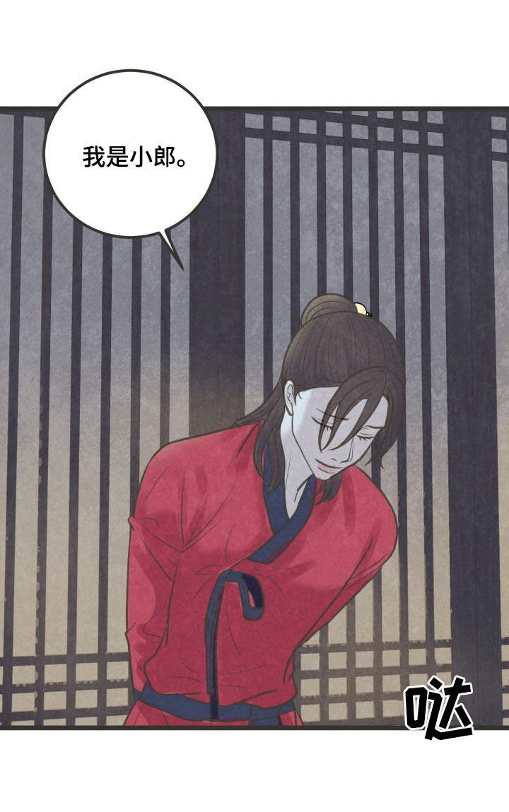 蝶香梦醉漫画,第49章：沉迷3图