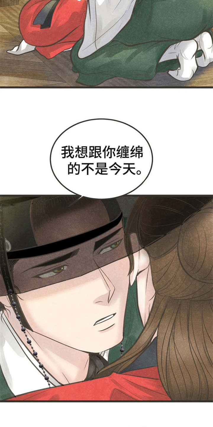 蝶香梦醉漫画,第21章：朋友3图