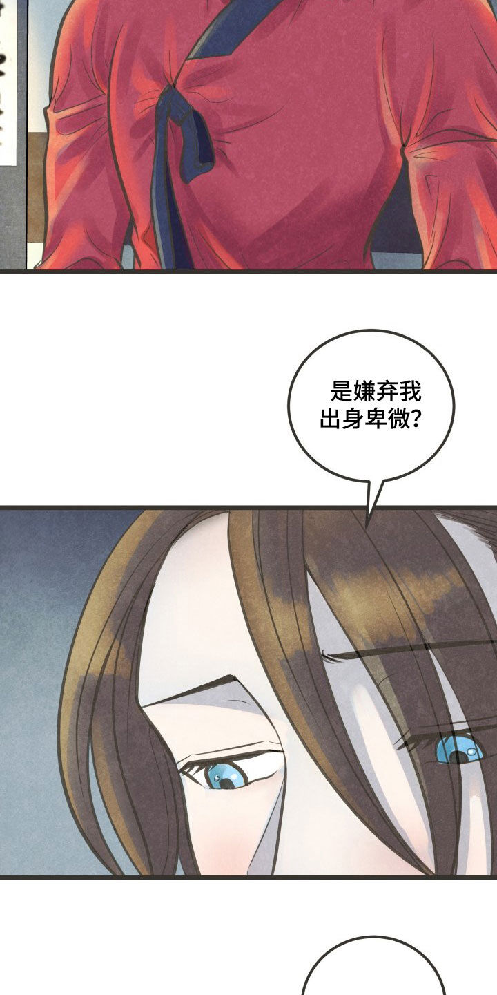 蝶香梦醉漫画,第24章：忍一忍3图