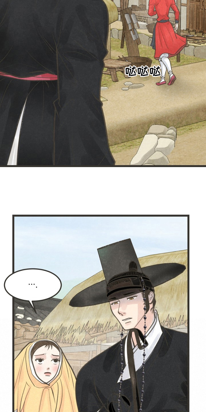 蝶香梦醉漫画,第43章：没心情5图