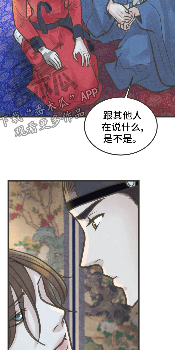 蝶香梦醉漫画,第38章：怎么回事3图