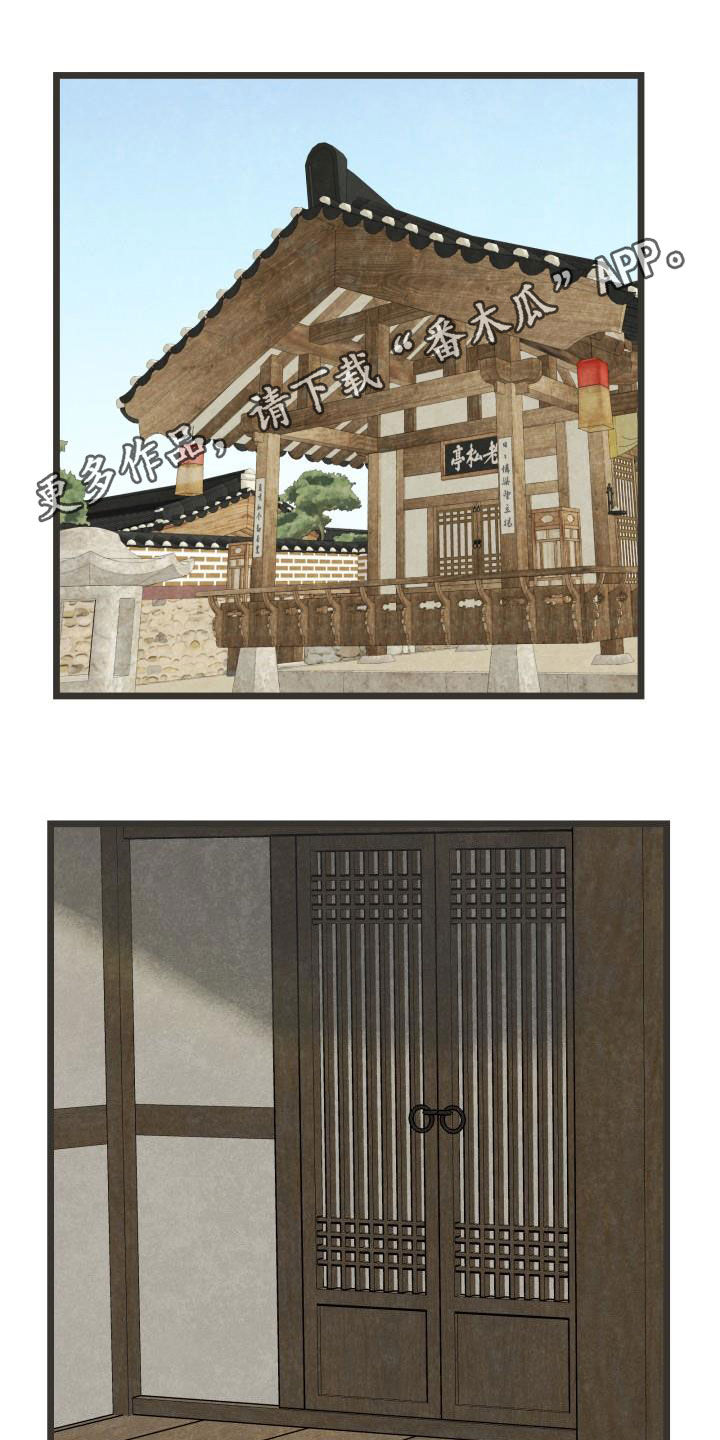 蝶香梦醉漫画,第55章：夫人找你1图