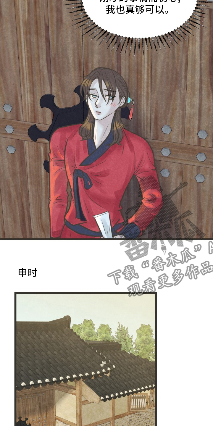 蝶梦梦蝶漫画,第41章：想去的地方3图