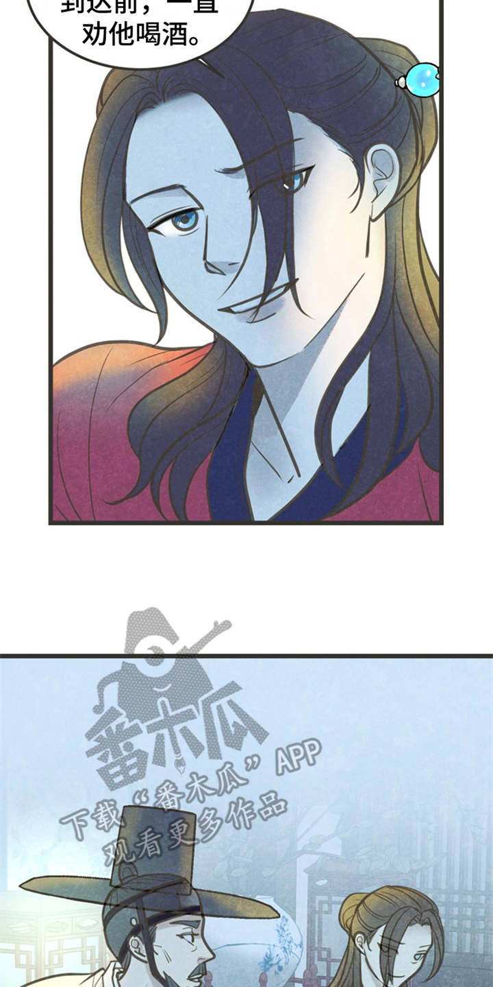 蝶香歌词漫画,第6章：很有趣2图