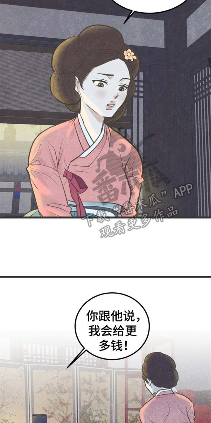 蝶香古典舞漫画,第15章：一掷千金5图