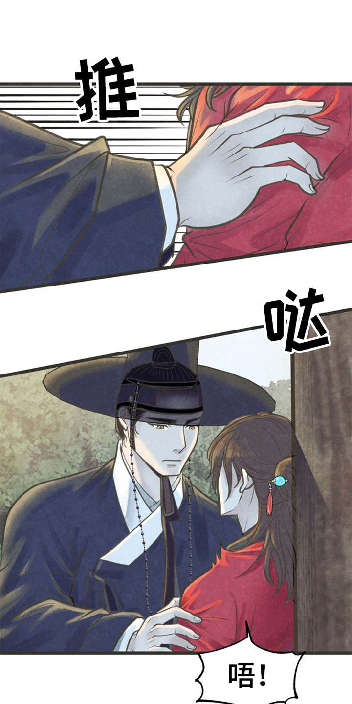 蝶香梦醉漫画,第14章：到此为止1图