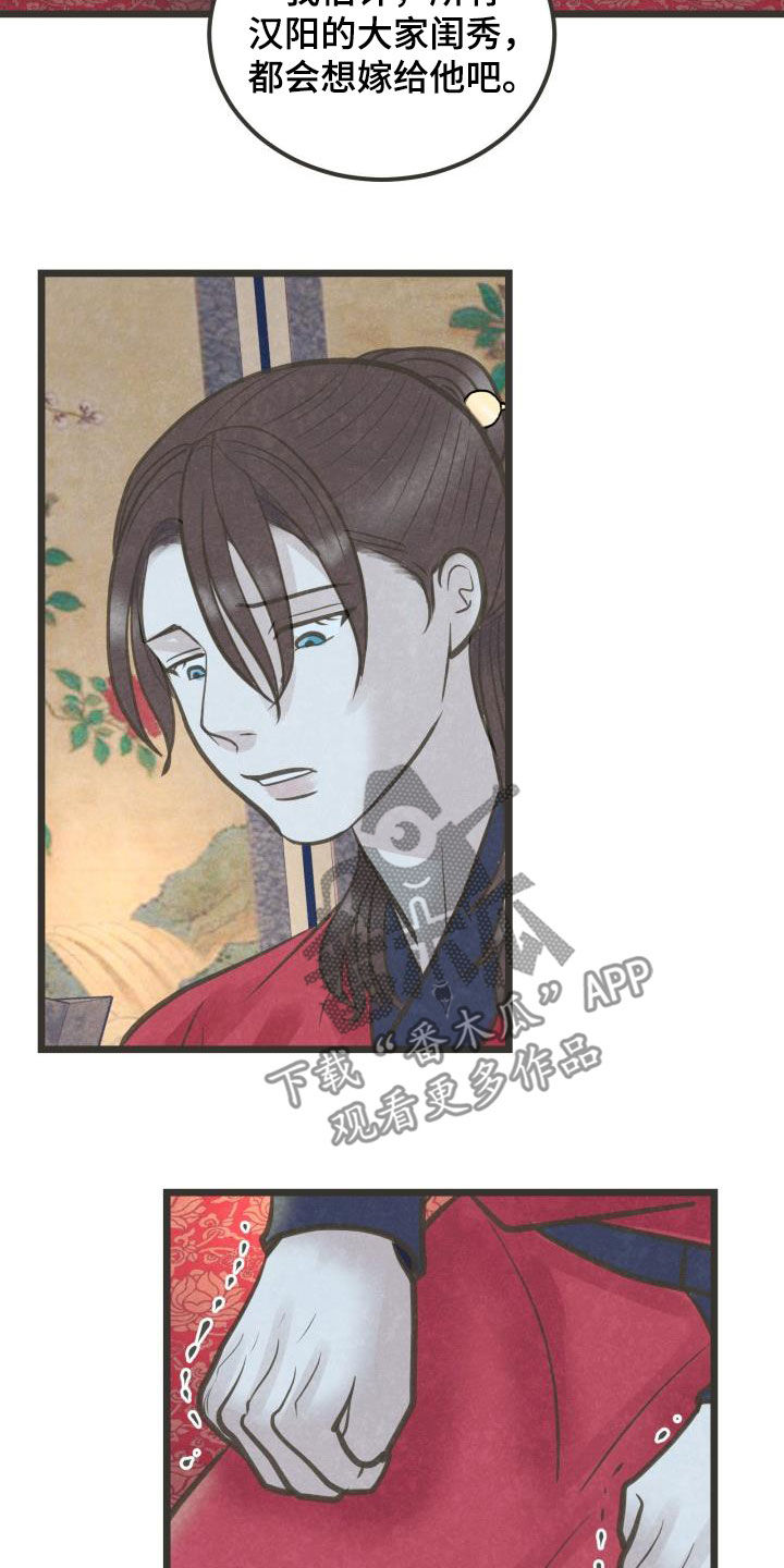 蝶香梦醉漫画,第59章：挑拨2图