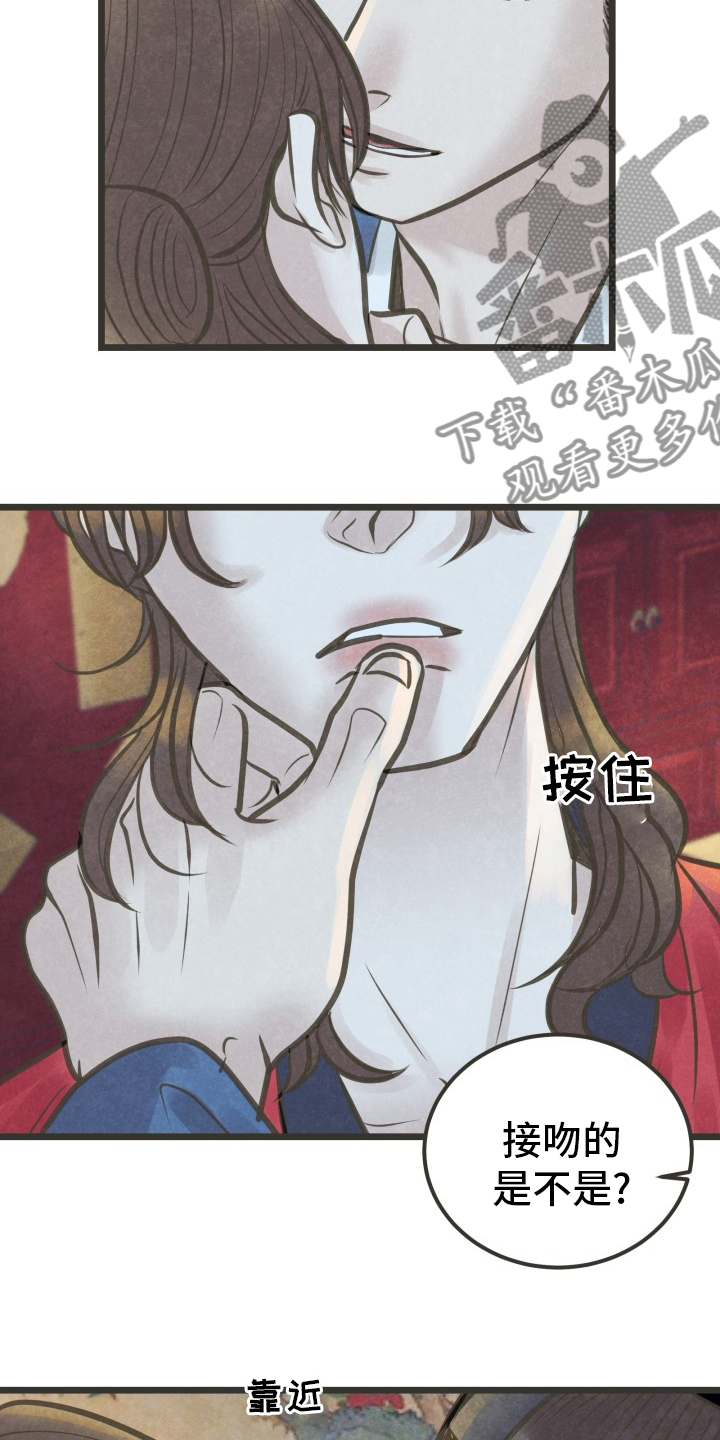 蝶梦梦蝶漫画,第38章：怎么回事3图