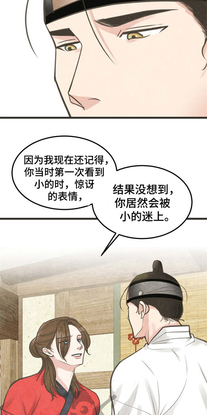 蝶香诗句漫画,第10章：又来了2图