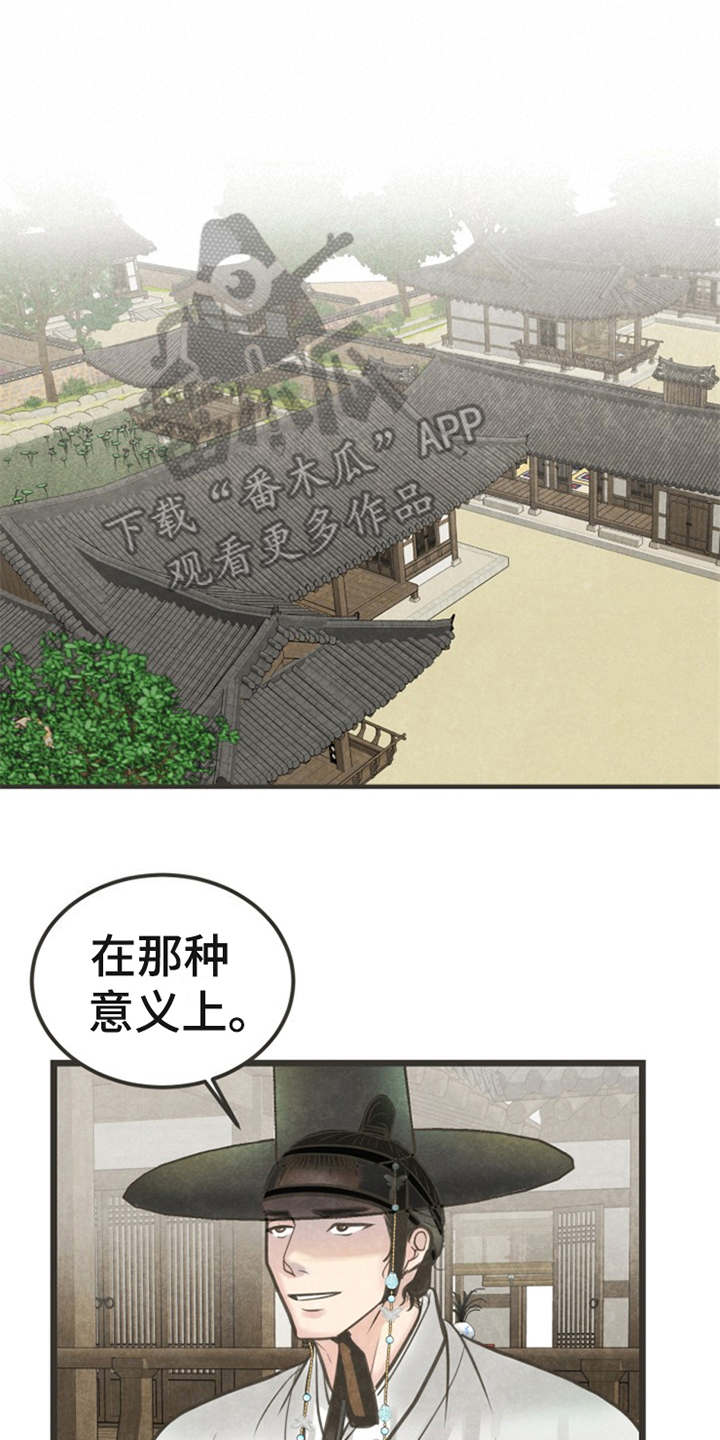 蝶香梦醉漫画,第21章：朋友3图