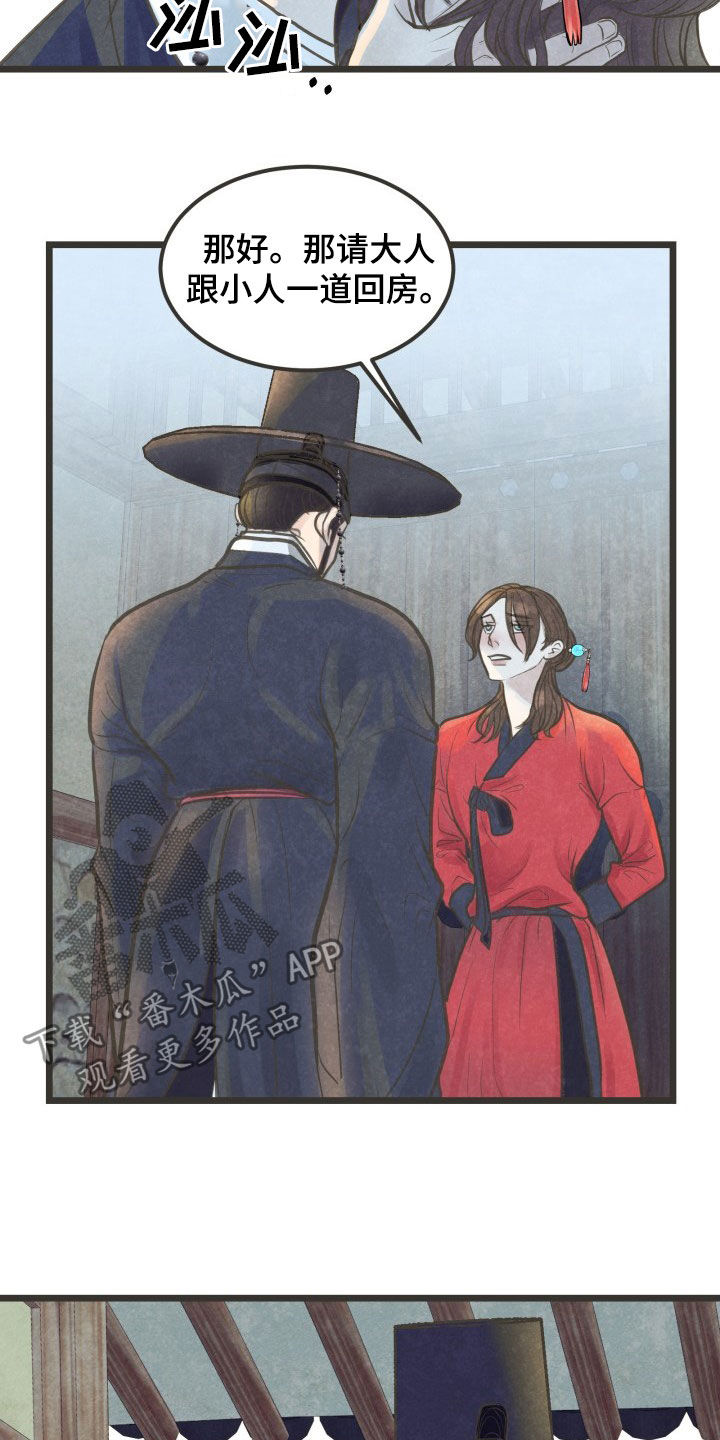 蝶香梦醉漫画,第23章：喝醉3图