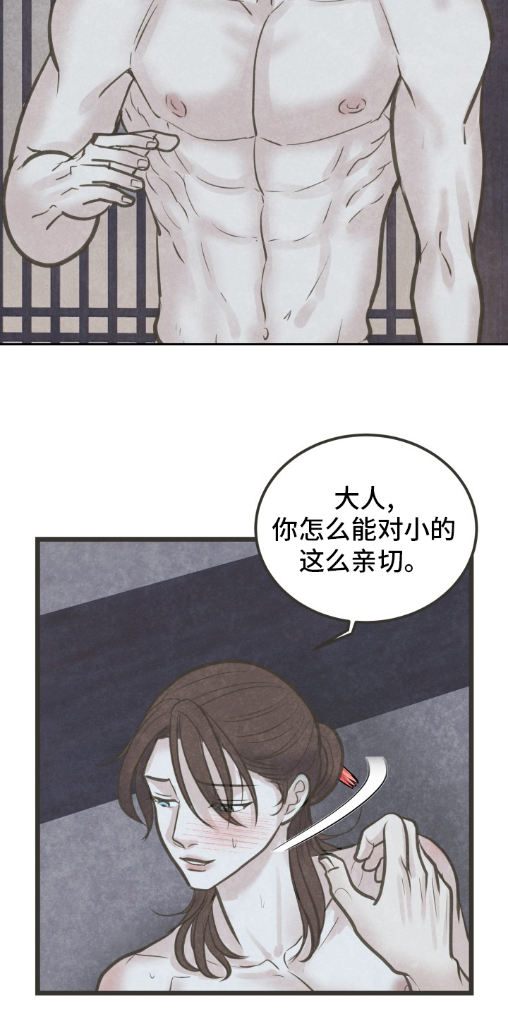 蝶香梦醉漫画,第46章：不明白2图