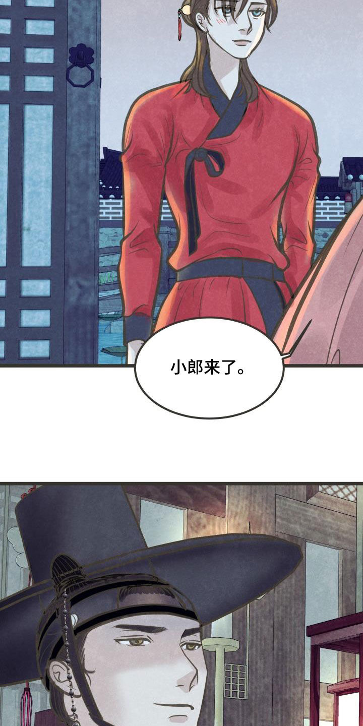 蝶香独舞儿童剧目介绍漫画,第52章：不敢对视2图
