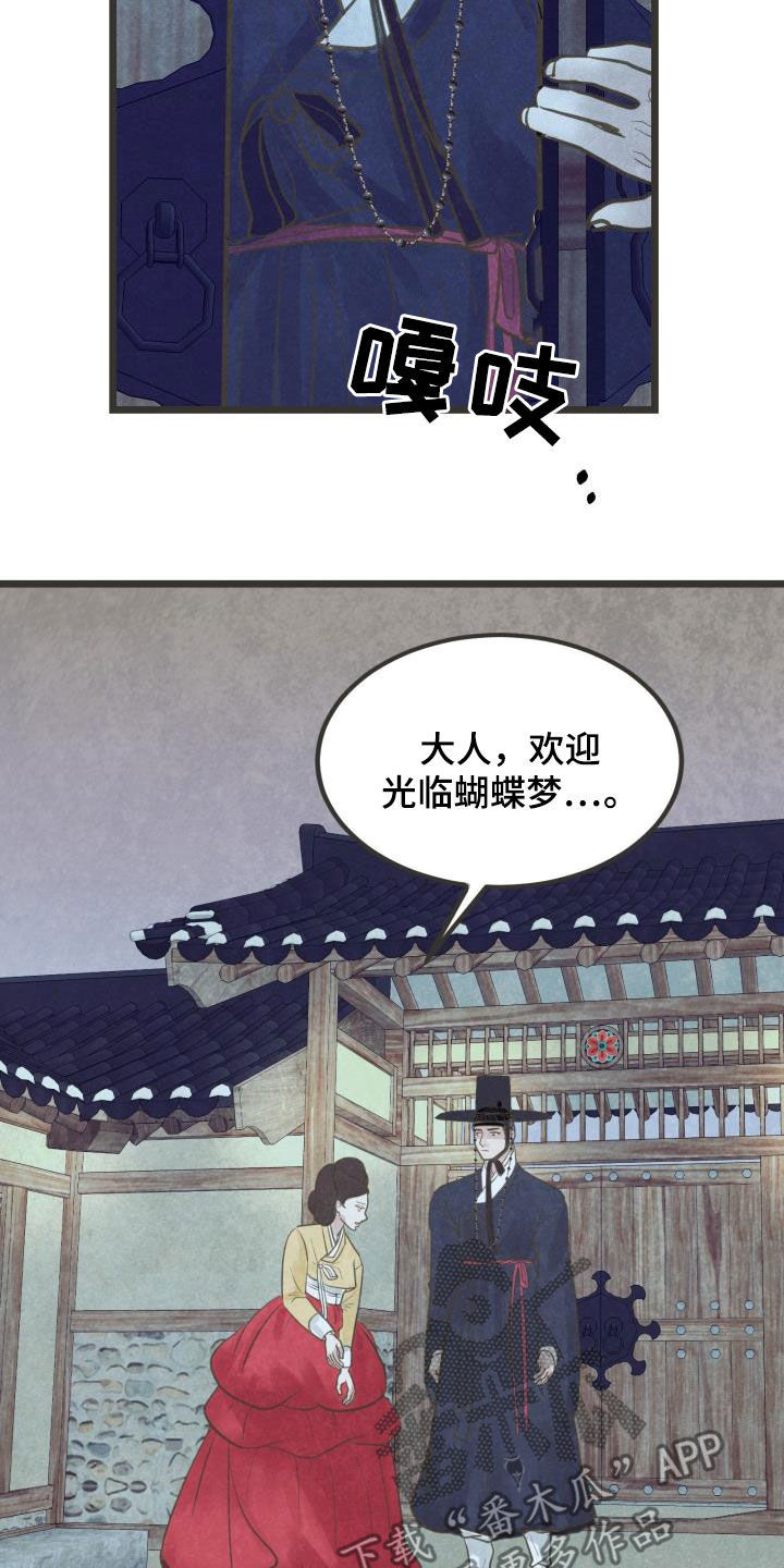 蝶香梦醉漫画,第61章：你别碰我2图