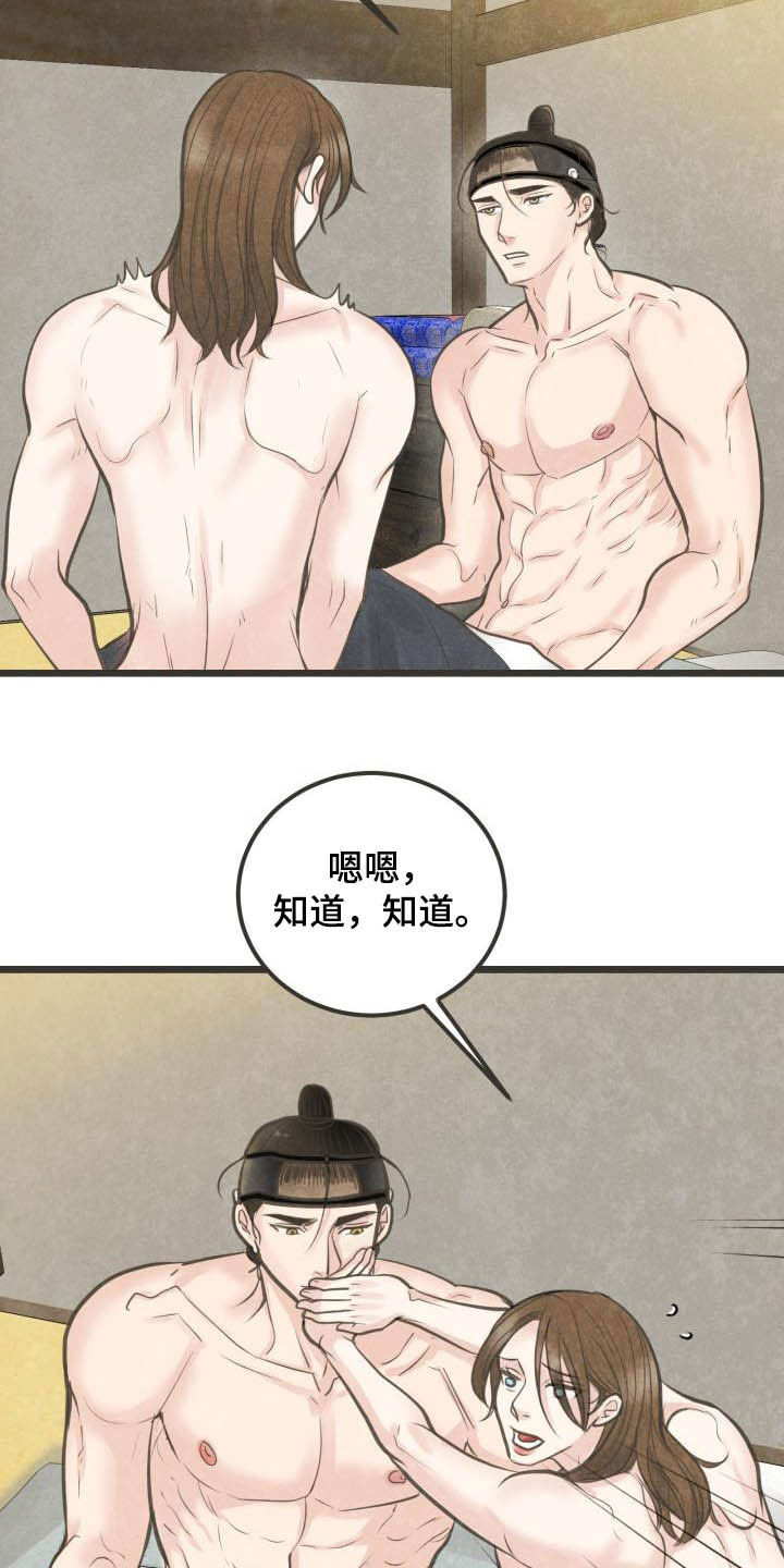蝶香歌曲漫画,第27章：重要日子4图
