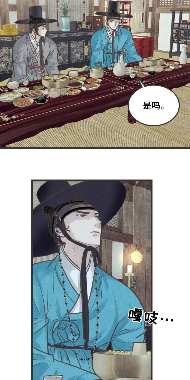 蝶香梦醉漫画,第49章：沉迷5图