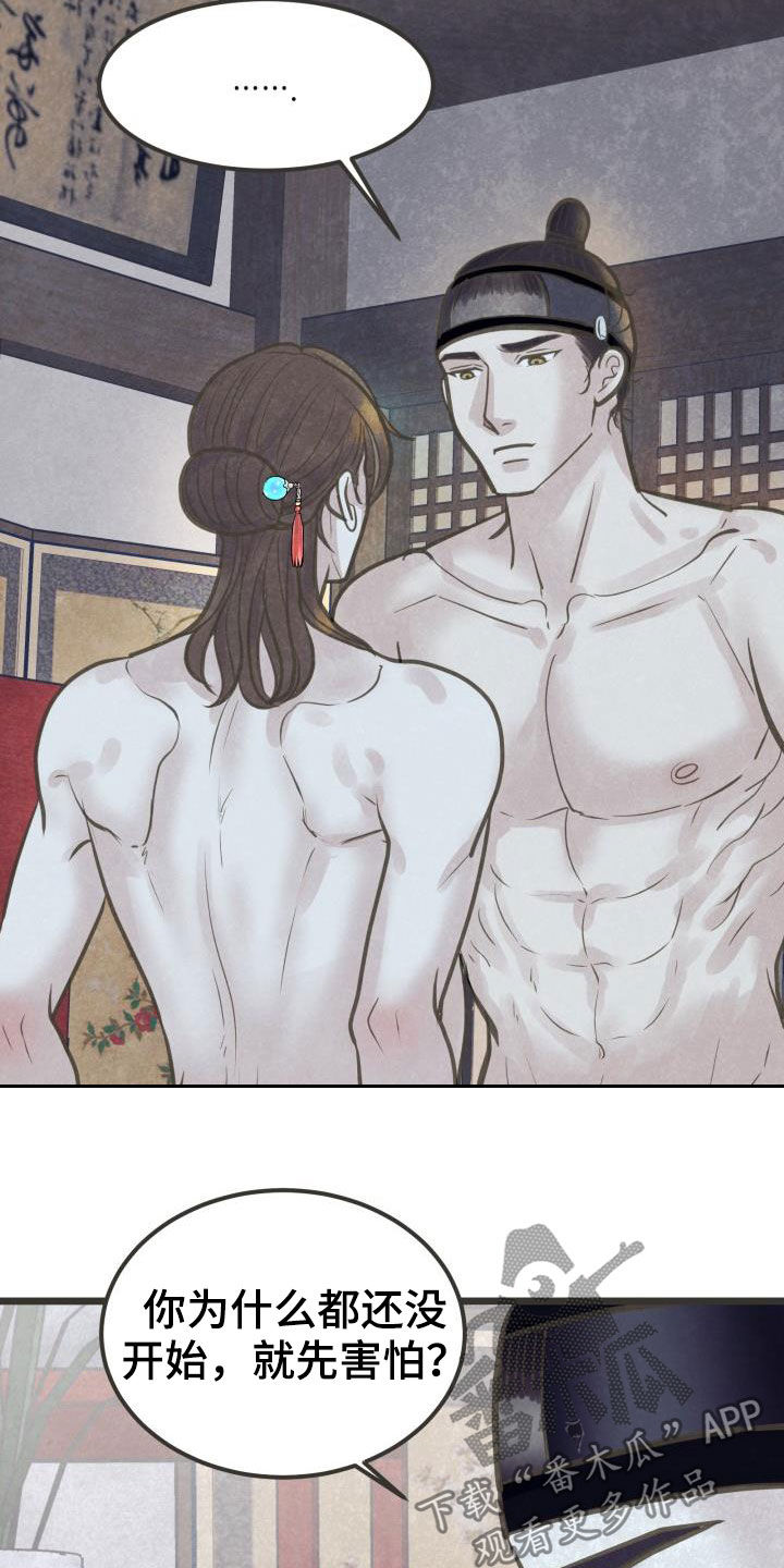 蝶香梦醉漫画,第47章：害怕2图