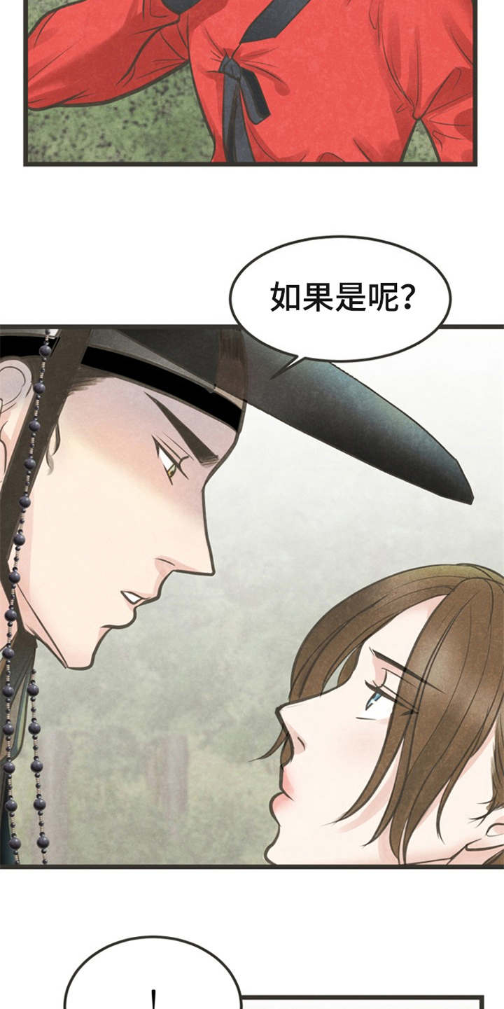 蝶香梦醉漫画,第20章：心意5图