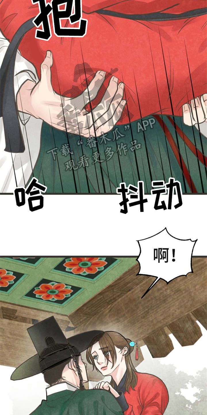 蝶香梦醉漫画,第20章：心意1图