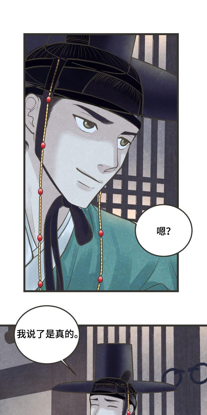 蝶香梦醉漫画,第50章：捷足先登2图