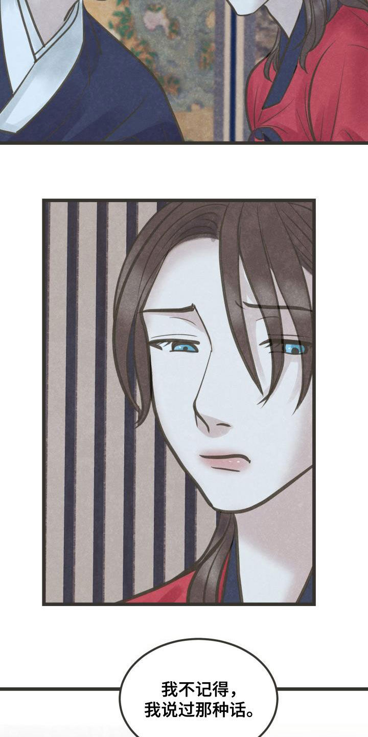 蝶香梦醉漫画,第61章：你别碰我1图