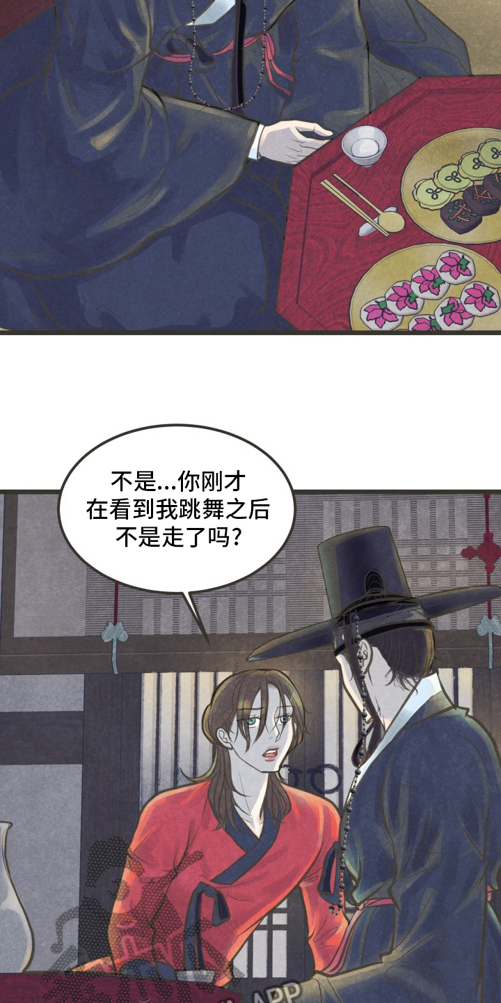 蝶香梦醉漫画,第31章：无法理解2图