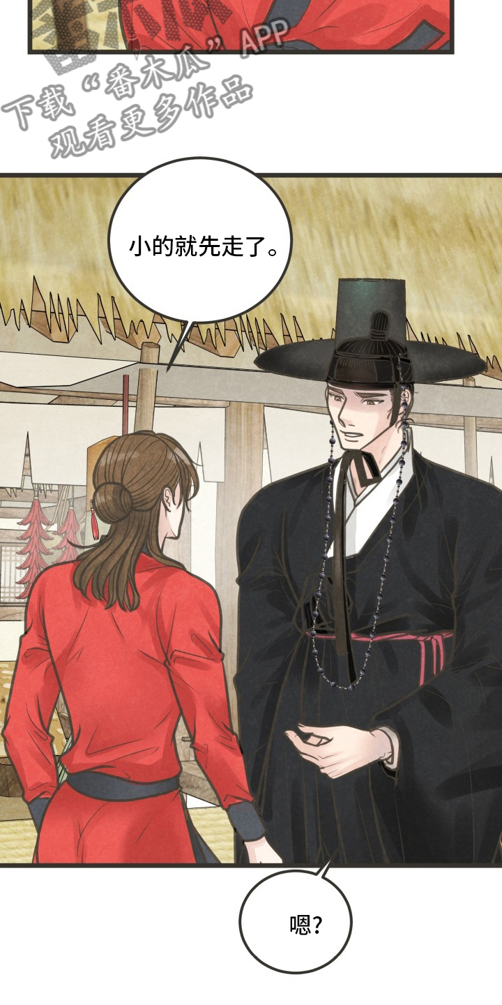 蝶香梦醉漫画,第43章：没心情3图