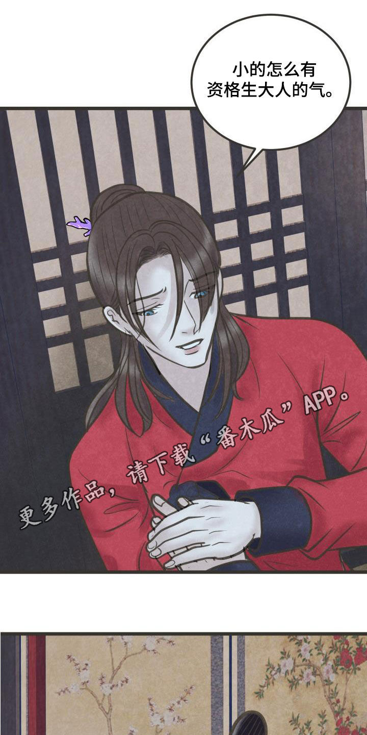 蝶香梦醉漫画,第62章：只爱你一个1图