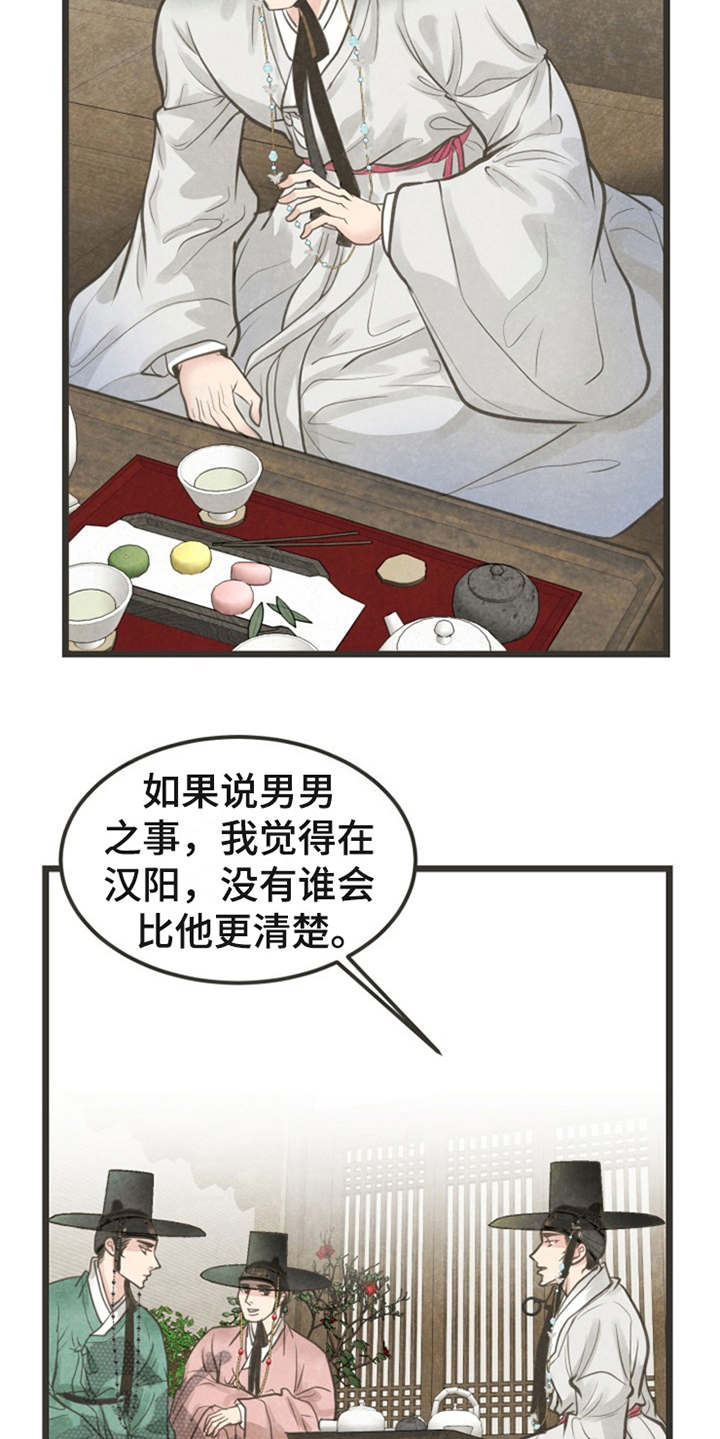 蝶香梦醉漫画,第21章：朋友3图
