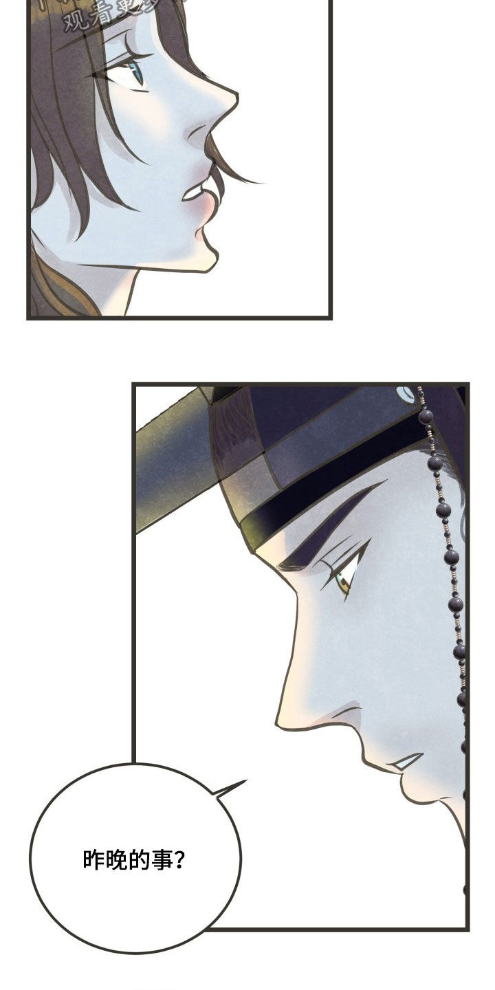 蝶香梦醉漫画,第23章：喝醉4图