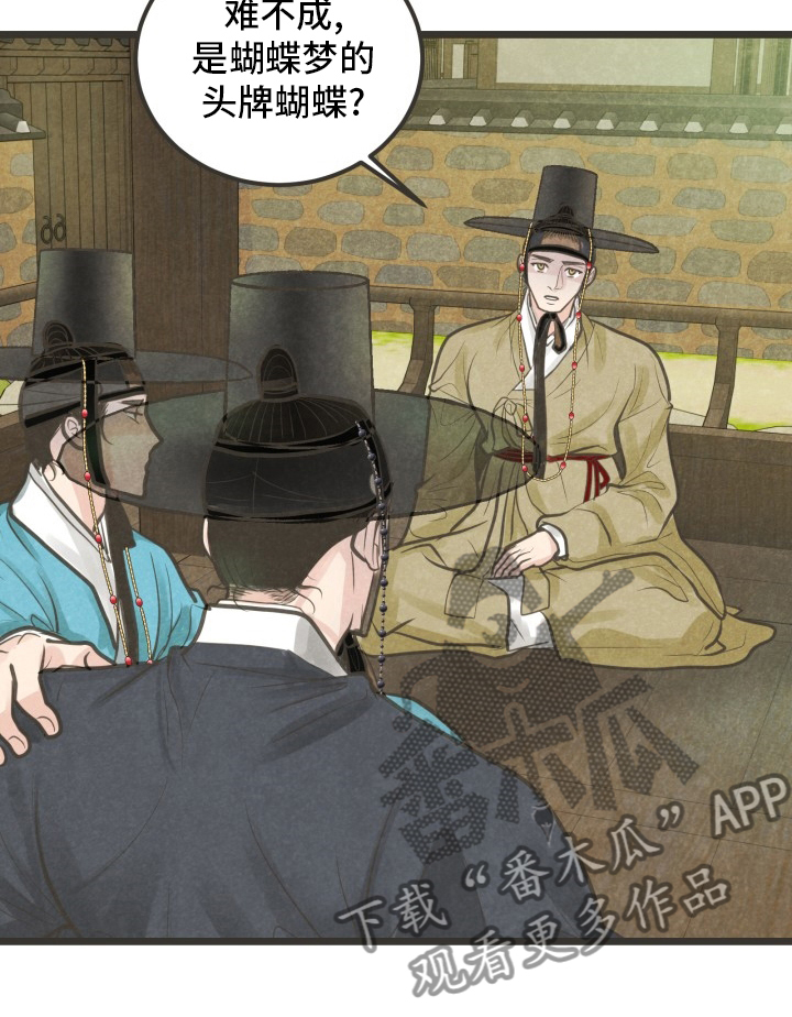 蝶香梦醉漫画,第32章：又找来了吗2图