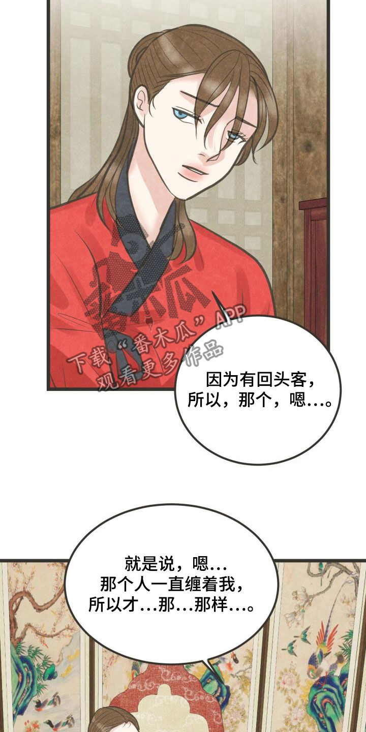 蝶香梦醉漫画,第55章：夫人找你2图