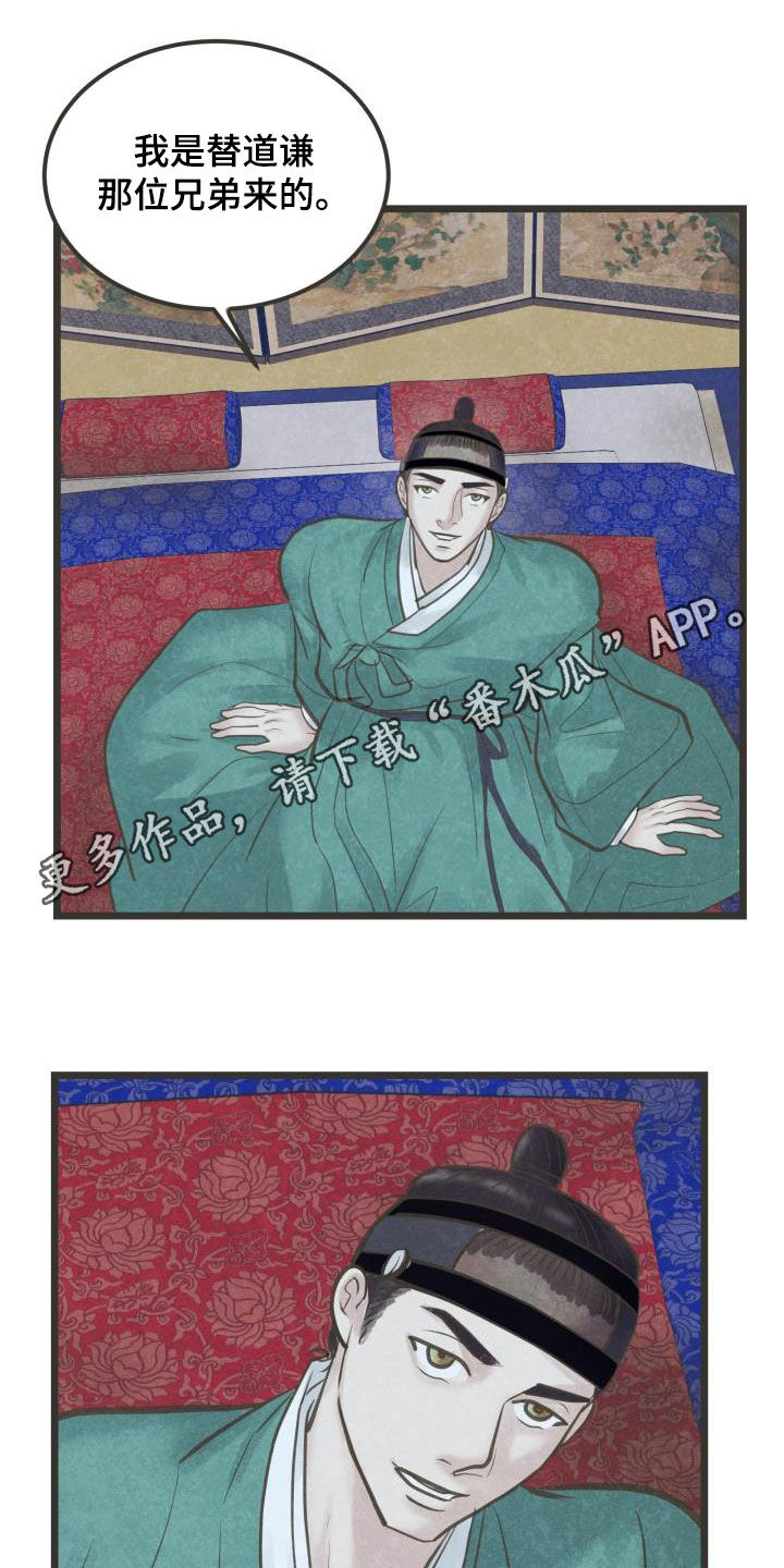 蝶香梦醉漫画,第59章：挑拨1图