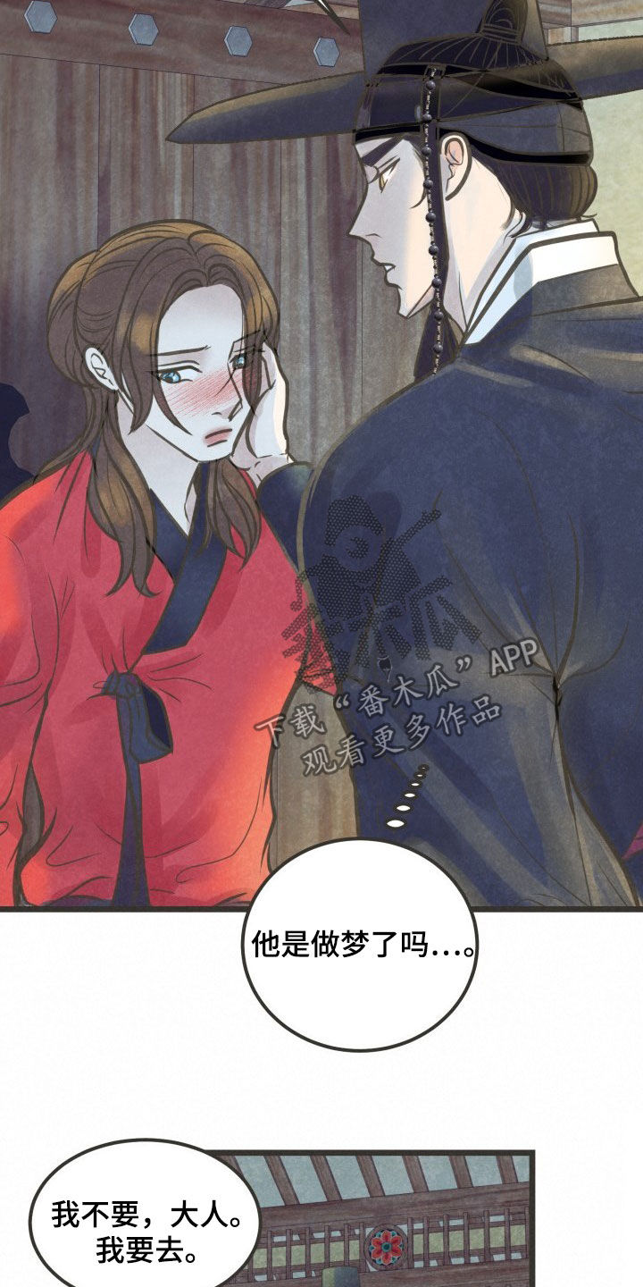 蝶香梦醉漫画,第23章：喝醉1图