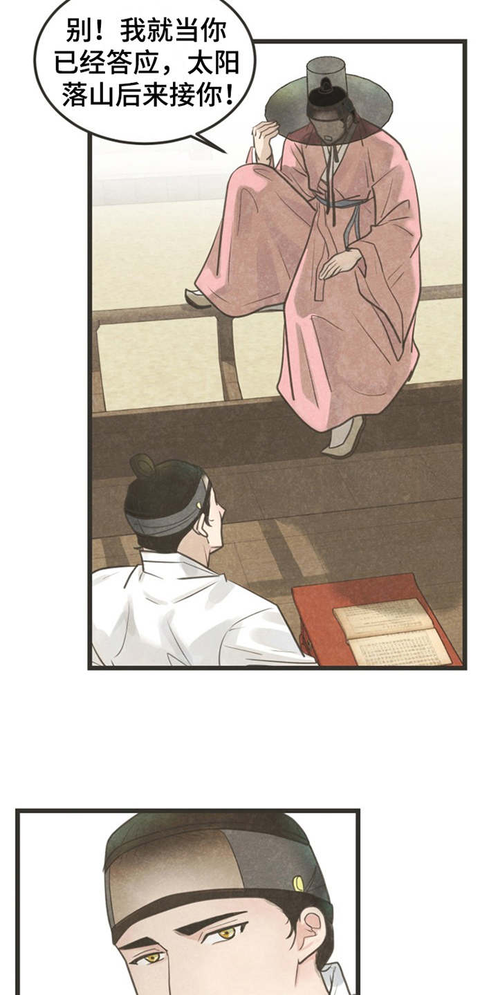 蝶香梦醉漫画,第2章：状元4图