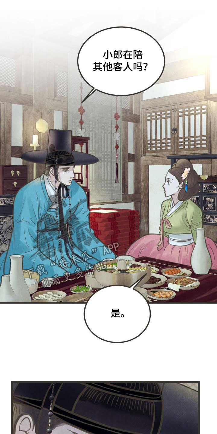 蝶香梦醉漫画,第50章：捷足先登1图