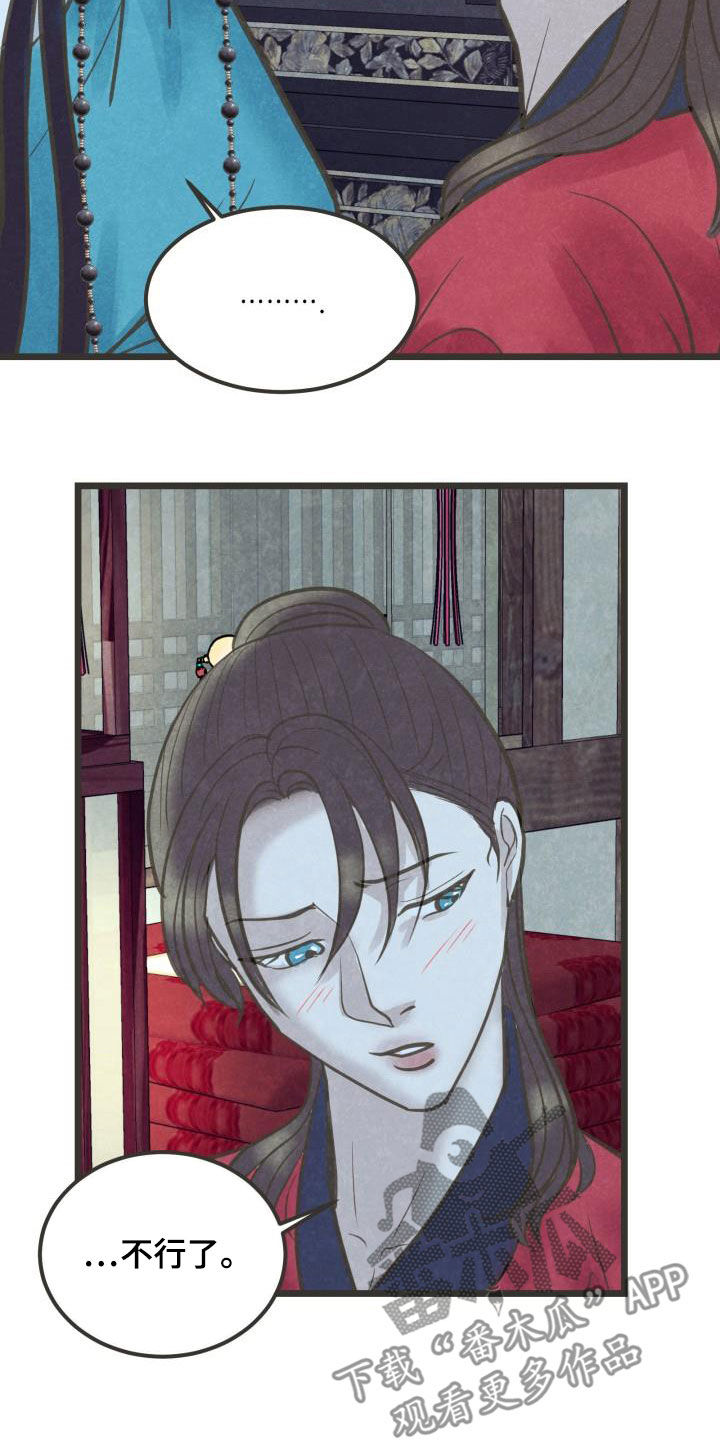 蝶香梦醉漫画,第53章：情动4图