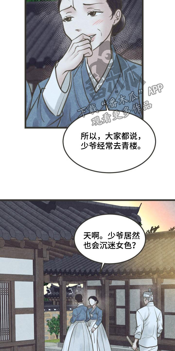蝶香梦醉漫画,第67章：盘算4图