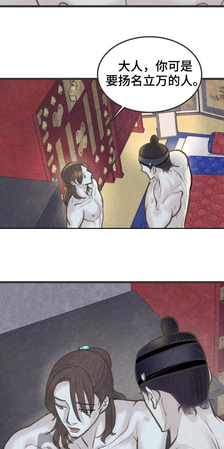 蝶香梦醉漫画,第47章：害怕5图