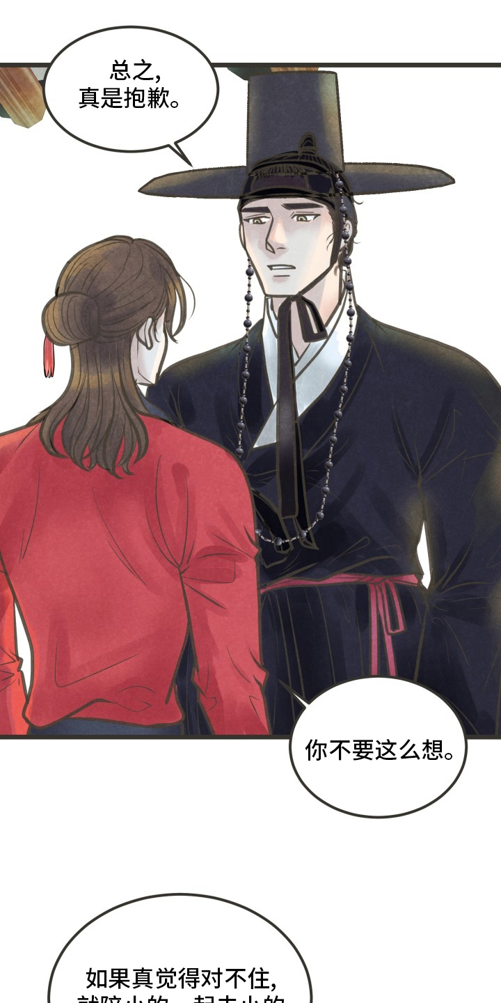 蝶梦梦蝶漫画,第41章：想去的地方4图