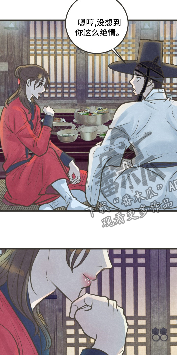 蝶梦是什么意思的含义是什么漫画,第32章：又找来了吗1图