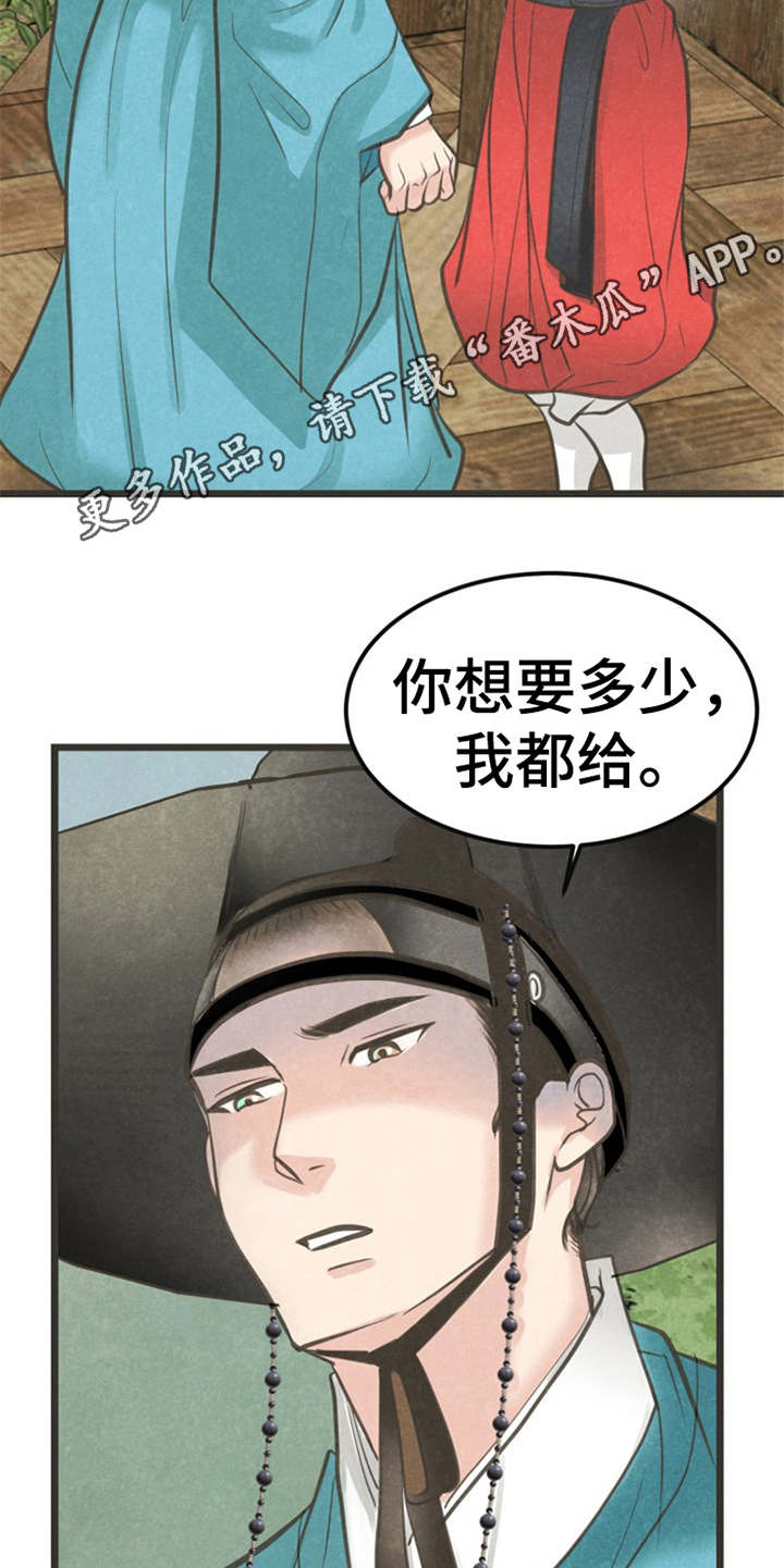 蝶香梦醉漫画,第12章：执着5图