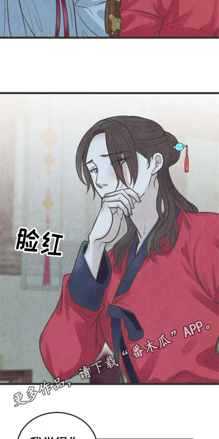 蝶香梦醉漫画,第17章：很在意4图