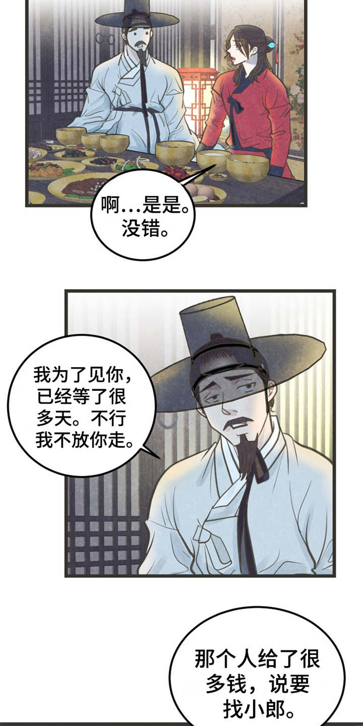 蝶香古典舞漫画,第15章：一掷千金4图