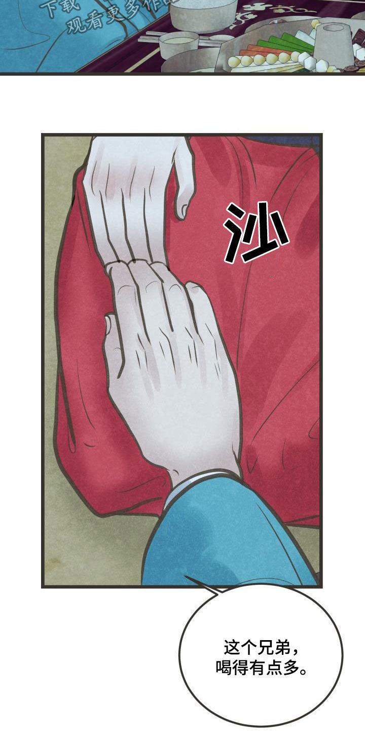 蝶香独舞儿童剧目介绍漫画,第52章：不敢对视2图