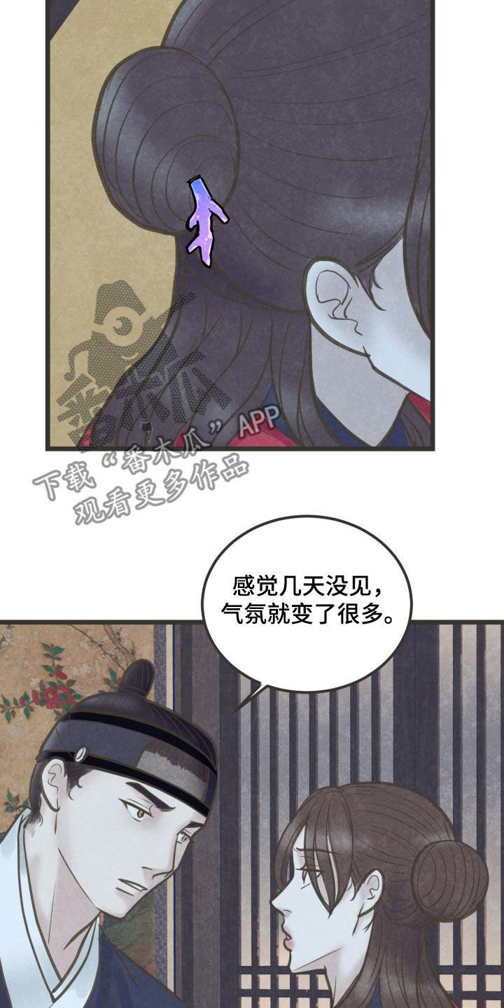蝶香梦醉漫画,第61章：你别碰我2图