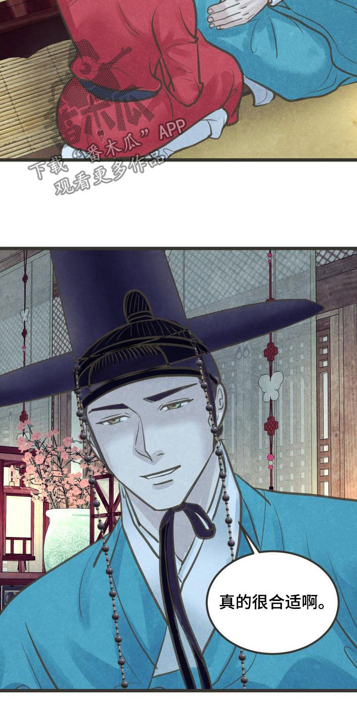 蝶香梦醉漫画,第52章：不敢对视1图