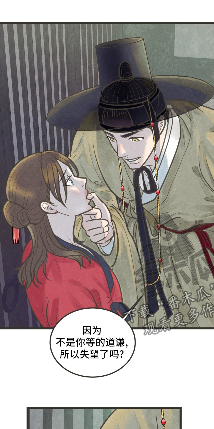 蝶香梦醉漫画,第33章：下次1图