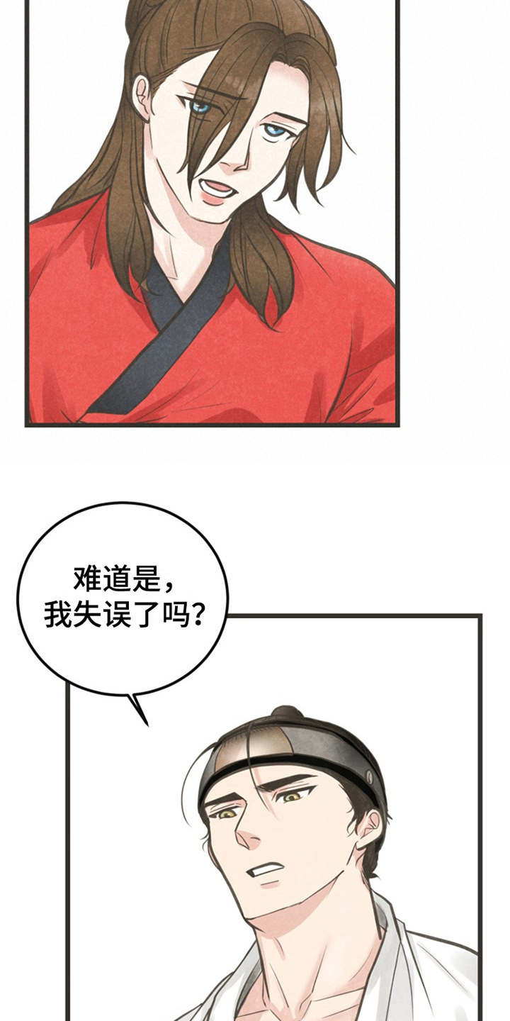 蝶香舞蹈完整版教学分解漫画,第9章：梦2图