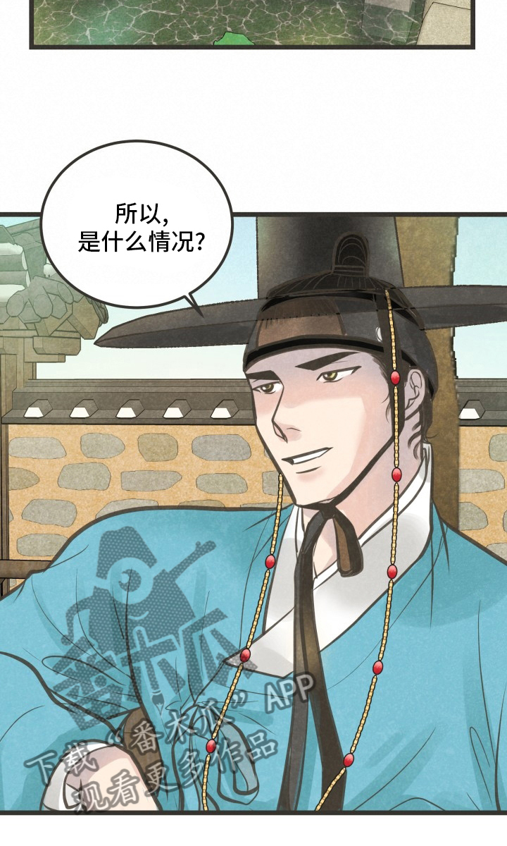 蝶恋花答李淑一原文漫画,第31章：无法理解1图